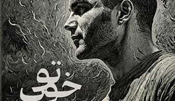 محسن یگانه تو خوب