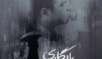 حمید عسکری یادگاری