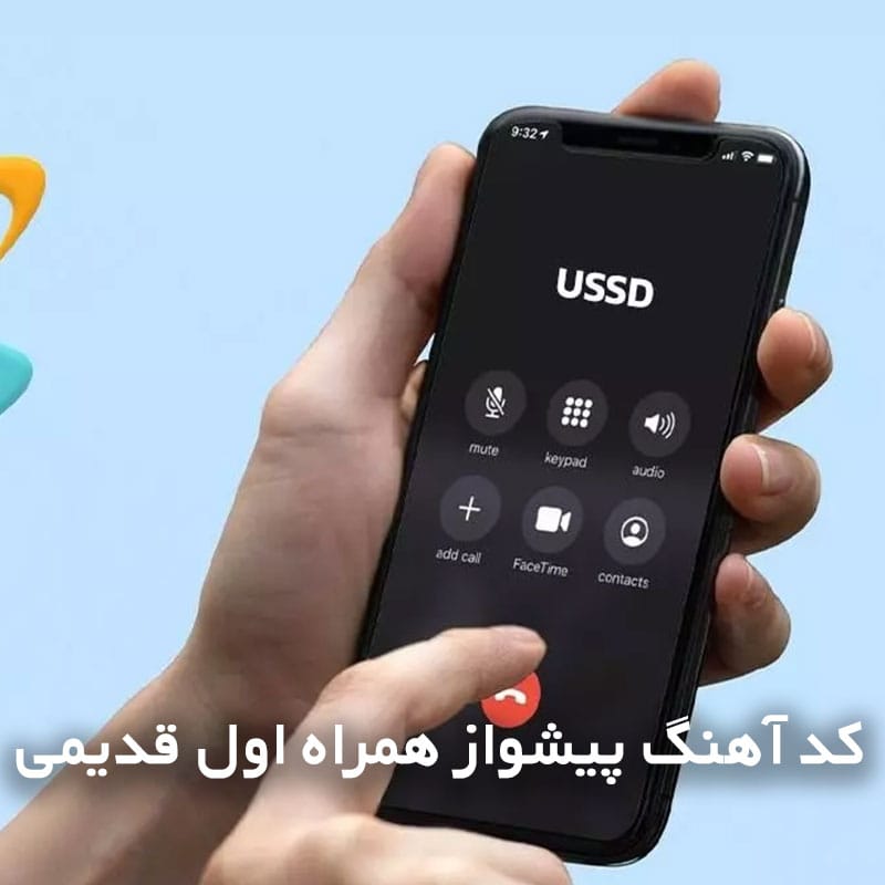 کد آهنگ پیشواز همراه اول قدیمی 1 کد آهنگ پیشواز همراه اول قدیمی
