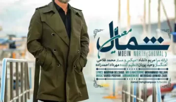 معین شمال