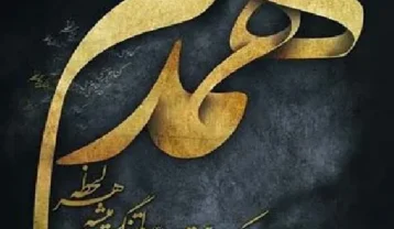 معین همدم