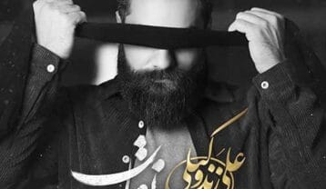 علی زندوکیلی نقاب