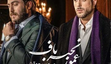 مسیح و آرش عمو زنجیر باف