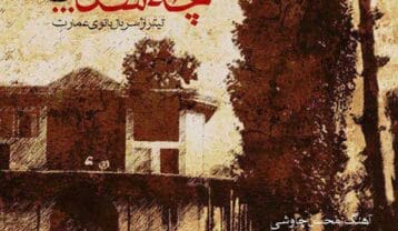 محسن چاوشی چه شد