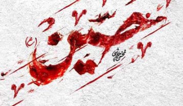 محسن چاوشی حسین