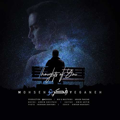 دانلود آهنگ محسن یگانه فکر تو 1 Mohsen Yeganeh Fekre To 1