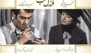 محسن چاوشی و سینا سرلک فندک تب دار
