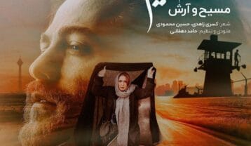 مسیح و آرش سلام عزیزم
