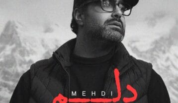 مهدی جهانی دلم