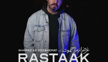 رستاک غرض از مزاحمت