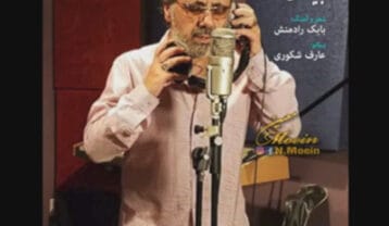 معین به یاد سوسن