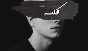 مسیح کلبه