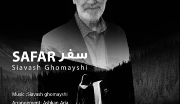 سیاوش قمیشی سفر