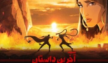 شهرام ناظری آخرین داستان