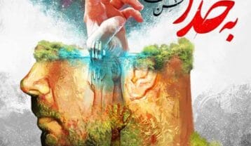 محسن چاوشی به خدا