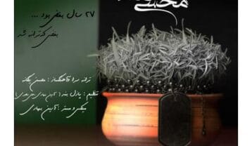 محسن یگانه یه هفته به عید