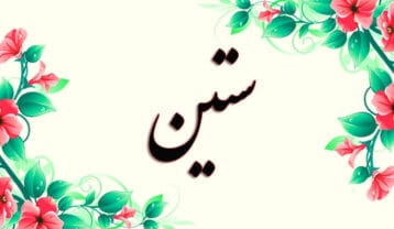 ستین اوکی لتس دانس
