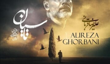 علیرضا قربانی تاسیان