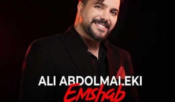 علی عبدالمالکی امشب