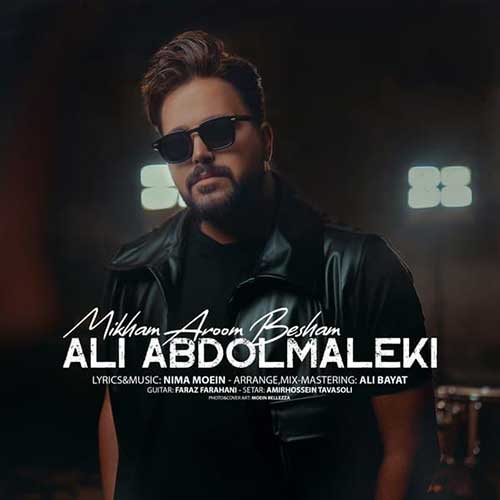 دانلود آهنگ علی عبدالمالکی میخوام آروم بشم 1 Ali Abdolmaleki Mikham Aroom Besham