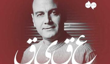 علیرضا قربانی عقیق