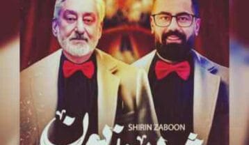 ابی و فرشید فرح بخش شیرین زبون (هوش مصنوعی)