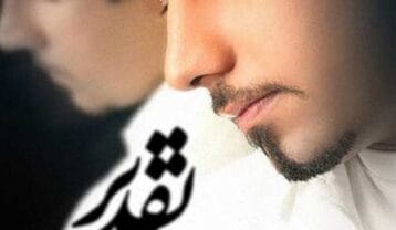 احسان خواجه امیری تقدیر