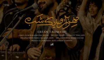 عرفان طهماسبی هزار و یک شب