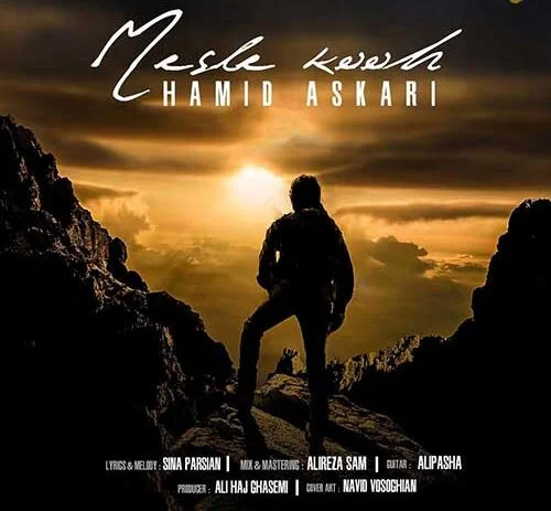 Hamid Askari Mesle Kooh e1680070124743.jpg