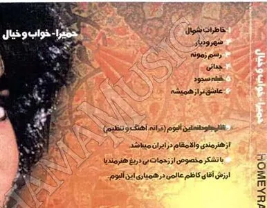 دانلود آهنگ حمیرا رسم زمونه 1 Homayra Khabo Khiyal 03 MuhamaMusic edited