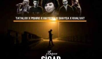 ریمیکس سیگار