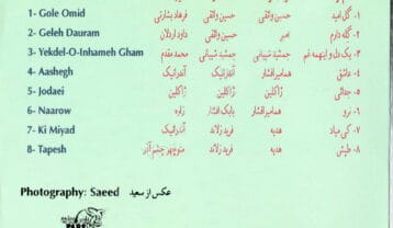 آلبوم مهستی گل امید