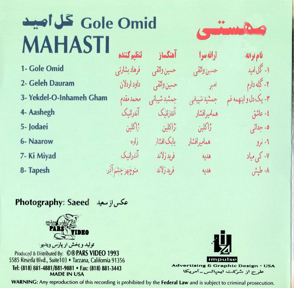 Mahasti Gole Omid 01 1