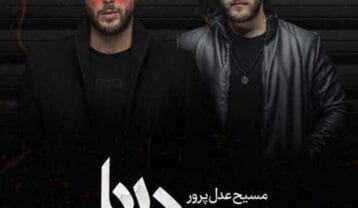 مسیح و آرش صد ریشتری