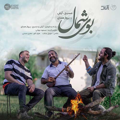 دانلود آهنگ مسیح و آرش بوی شمال 1 Masih Arash Ft Parvaz Homay Booye Shomal