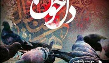 محسن چاوشی دل خون