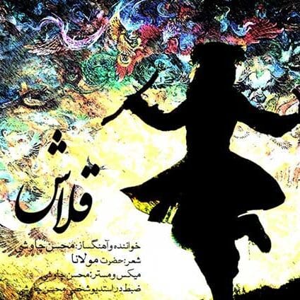 دانلود آهنگ محسن چاوشی قلاش 1 Mohsen Chavoshi Ghalash edited