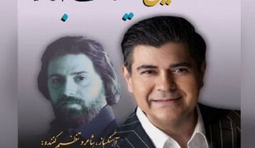 سالار عقیلی اینک بهار