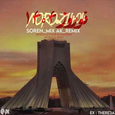 دانلود ریمیکس نوروز ۱۴۰۴ 1 Sefat x Shayea x Poori x Mahdyar x Ho3ein Noroz1404