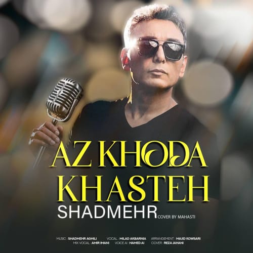 دانلود آهنگ شادمهر عقیلی از خدا خواسته هوش مصنوعی 1 Shadmehr Aghili Az Khoda Khasteh Ai