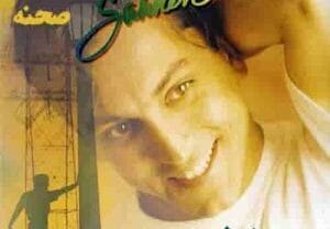 سیاوش شمس صحنه