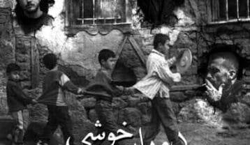 ریمیکس دوران خوشی