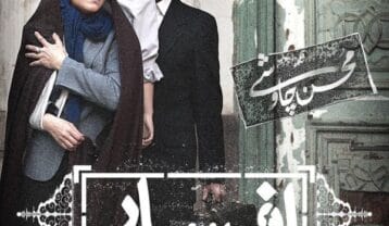 محسن چاوشی افسار
