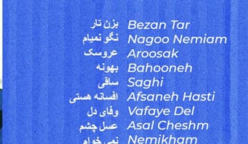 آلبوم هایده بزن تار