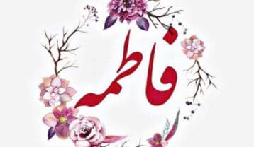 فاطمه مهلبان دلارا