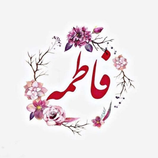 fatemeh 12 533x533 1