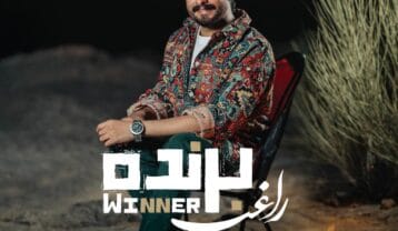 راغب برنده