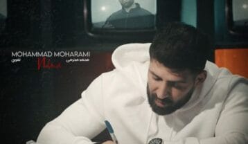 محمد محرمی نفرین