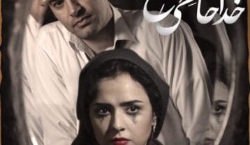 محسن چاوشی خداحافظی تلخ