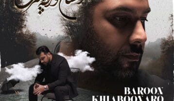 احسان خواجه امیری بارون خیابونارو میبنده